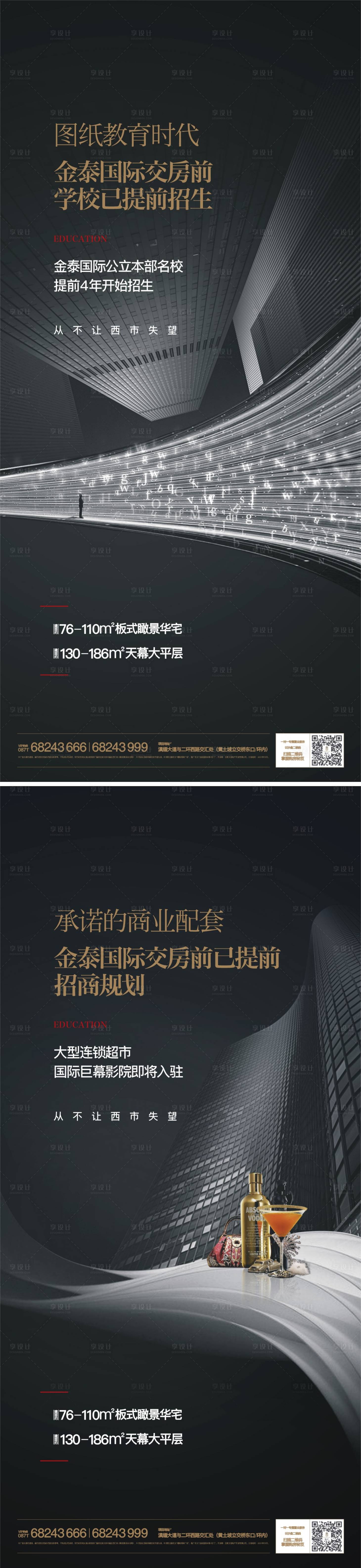 源文件下載【地產(chǎn)高端價(jià)值點(diǎn)系列海報(bào)】編號(hào)：61560020026934723