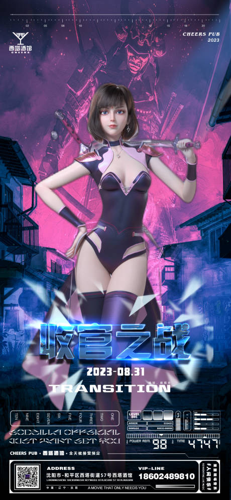 源文件下载【酒吧收官科幻海报】编号：20231012111817435