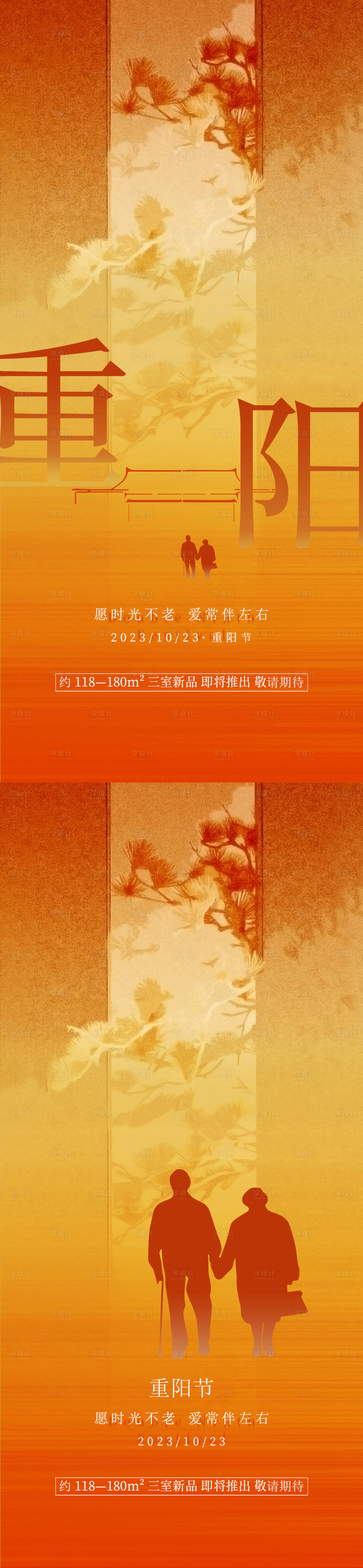 源文件下载【重阳节地产海报】编号：20231011143010036