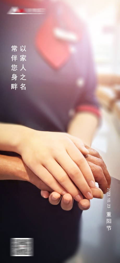 源文件下载【重阳节微信海报】编号：52480019930437436