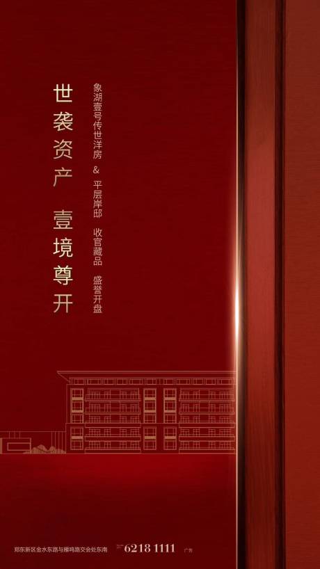 源文件下載【地產開盤海報】編號：58620019819012502