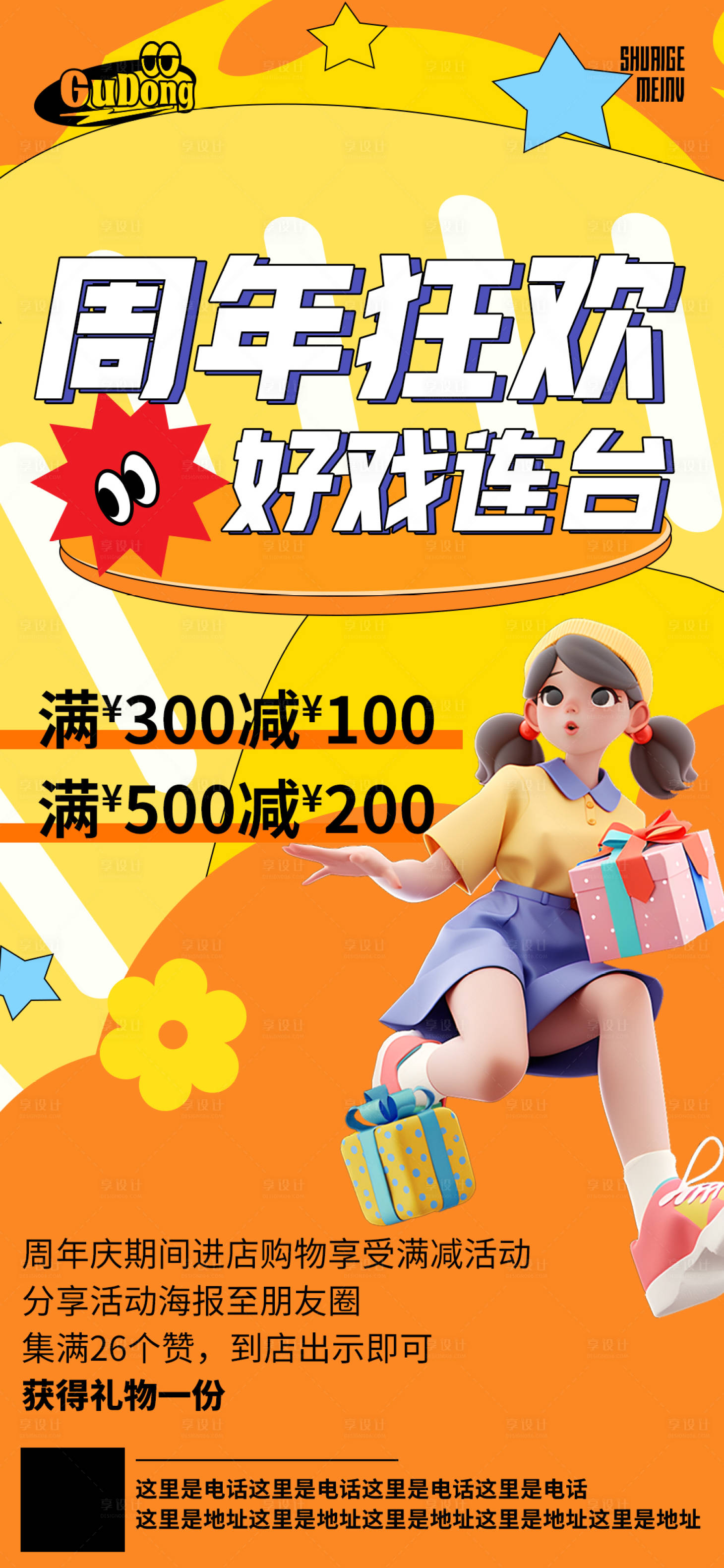 源文件下載【節日大促活動海報】編號：88610019630675386