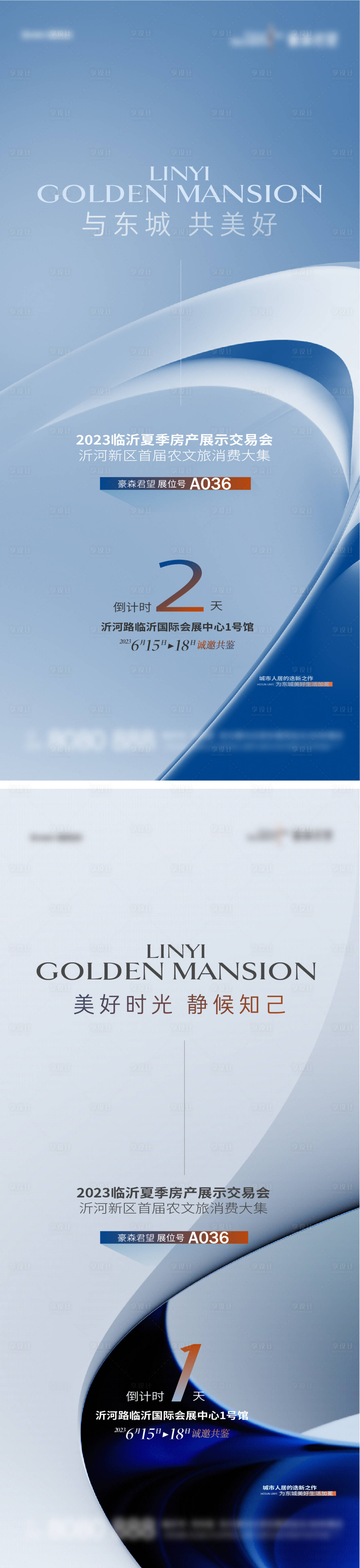 源文件下載【享設(shè)計(jì)】搜索編號：87490019725941330【地產(chǎn)倒計(jì)時(shí)海報(bào)】