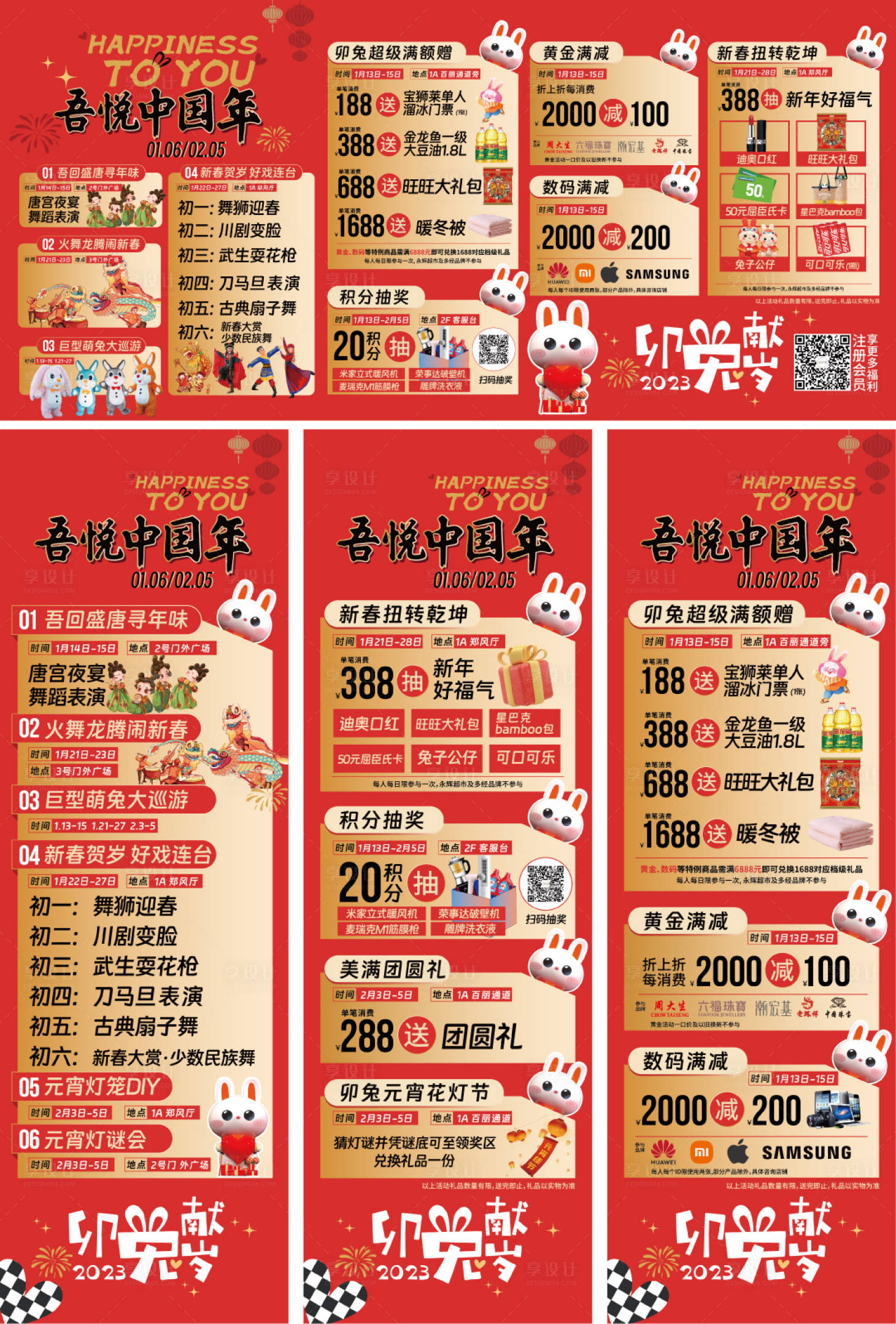 源文件下載【享設(shè)計(jì)】搜索編號(hào)：89610019874696557【新年活動(dòng)背景板】