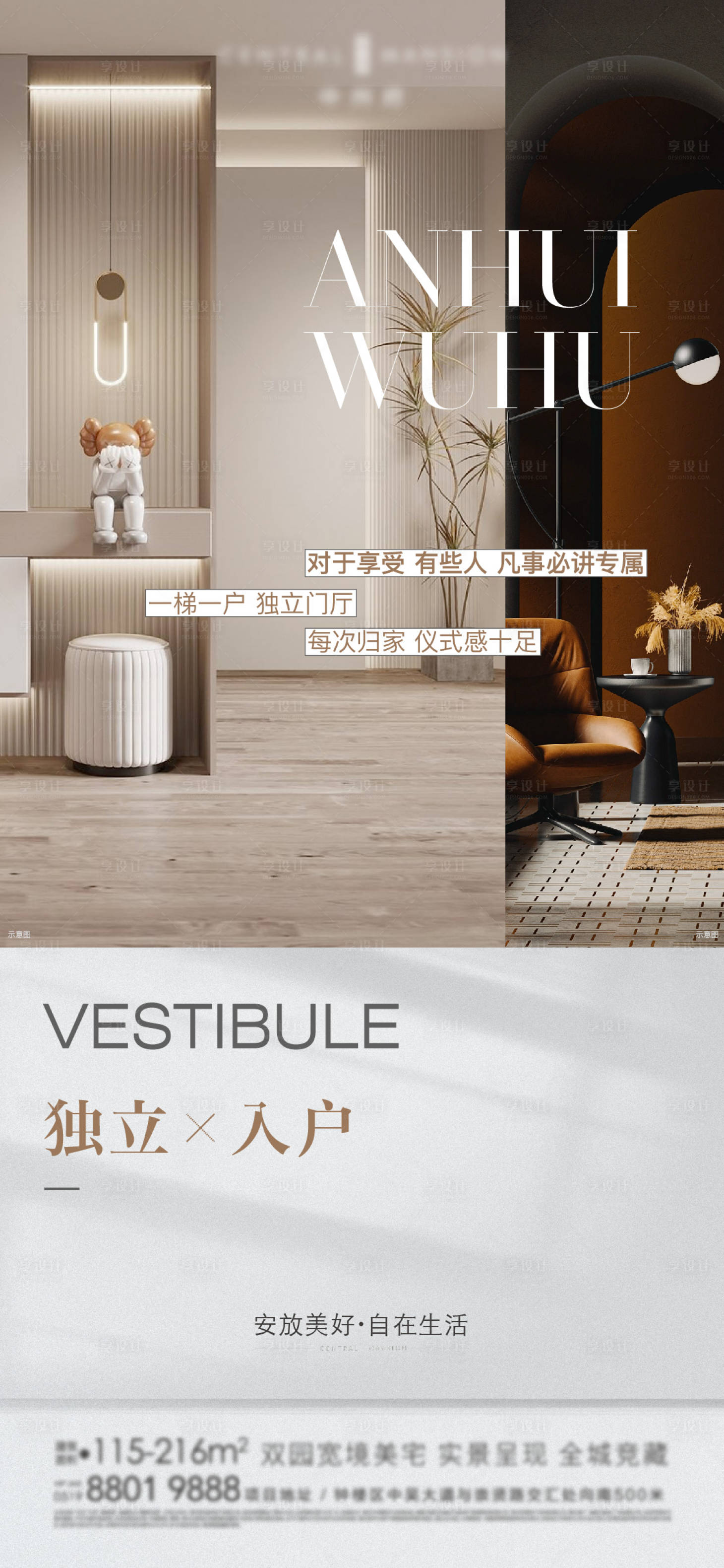 源文件下載【享設計】搜索編號：27000020061267412【地產玄關海報】