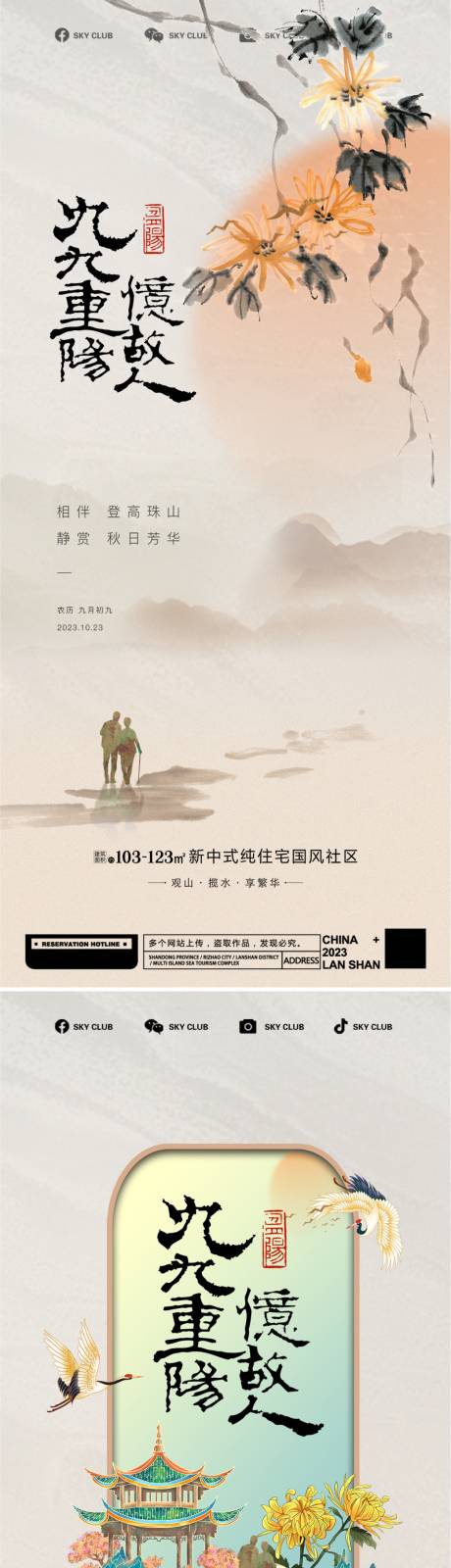 源文件下载【享设计】搜索编号：54200019853304422【重阳节海报 】