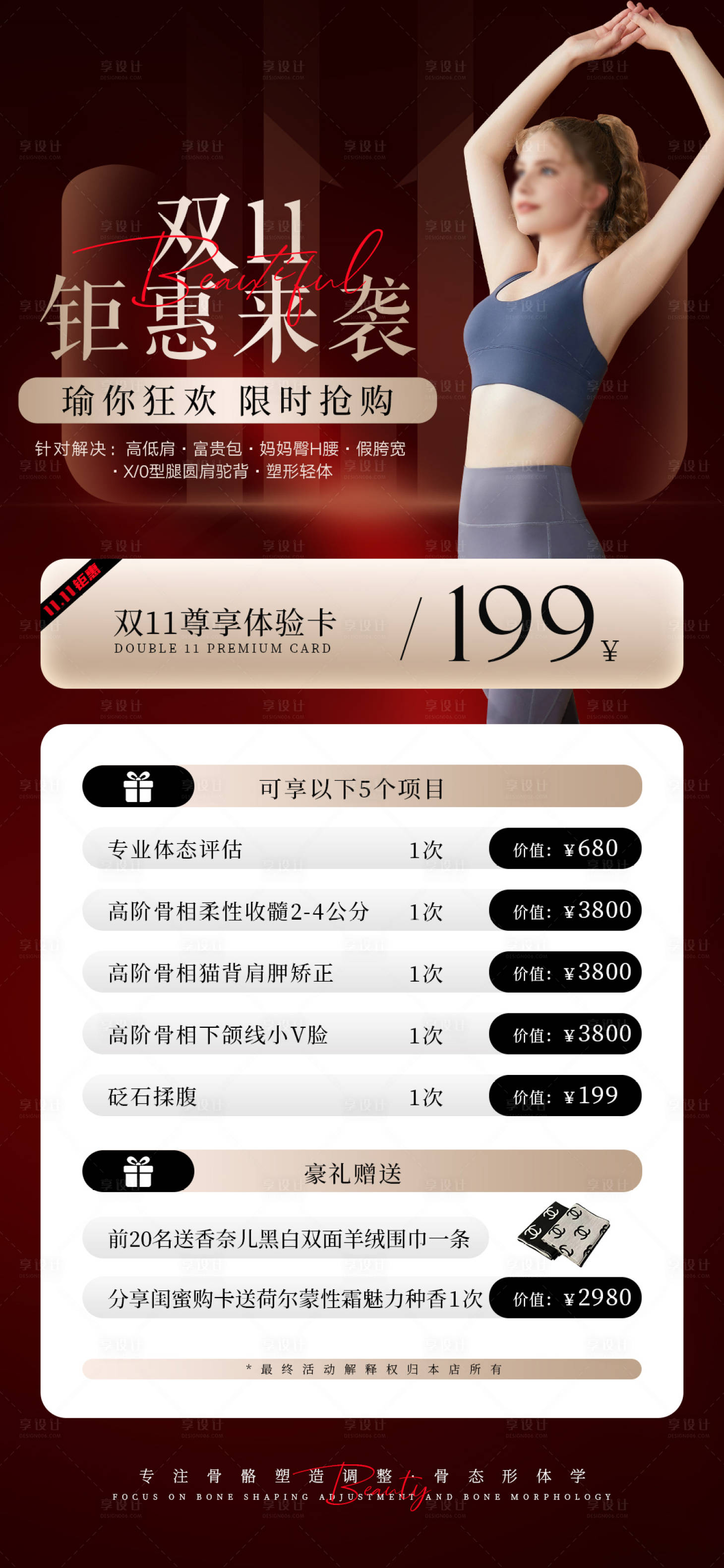 源文件下載【享設計】搜索編號：65870019879533833【醫美雙11活動海報】