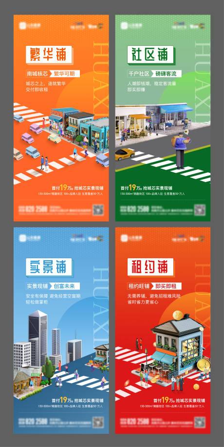 源文件下載【享設(shè)計(jì)】搜索編號：41190019914489374【商鋪商業(yè)價值點(diǎn)系列海報(bào)】