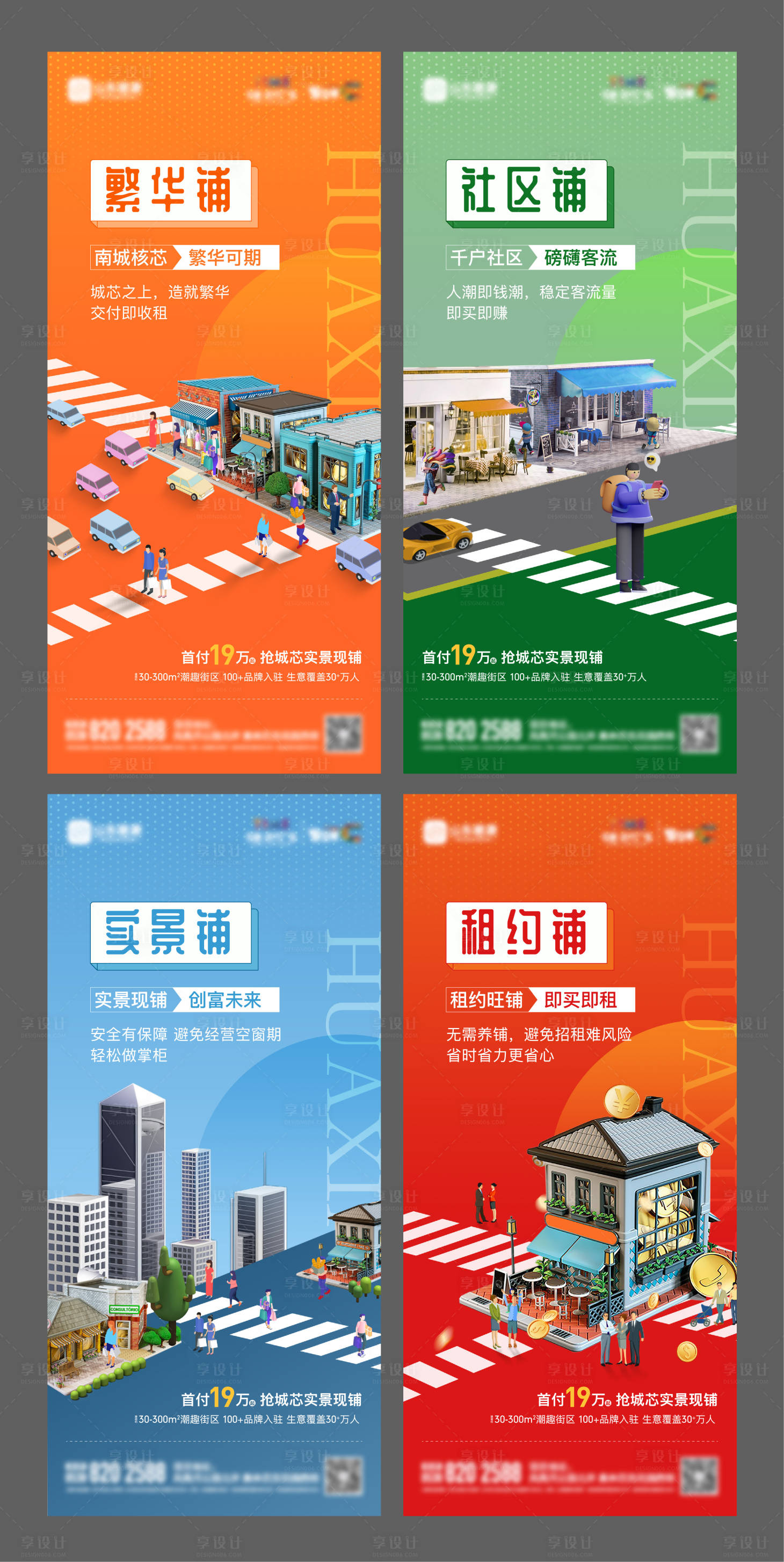源文件下載【享設計】搜索編號：41190019914489374【商鋪商業價值點系列海報】