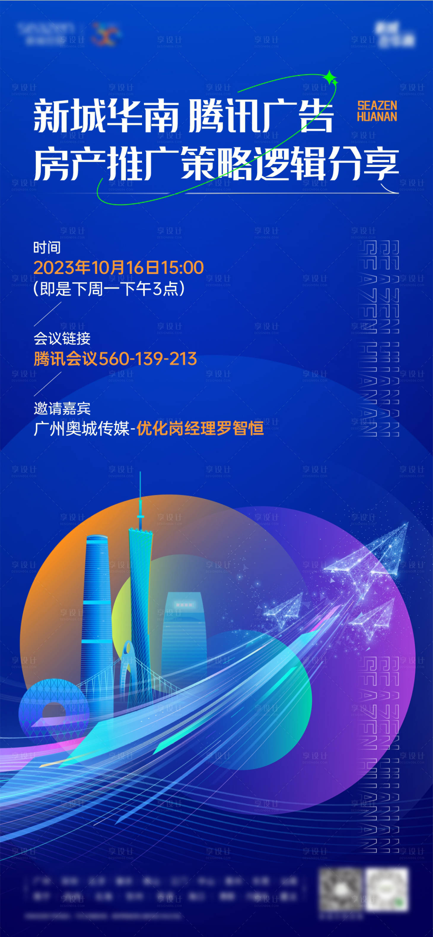 源文件下载【会议海报】编号：79850019772418497