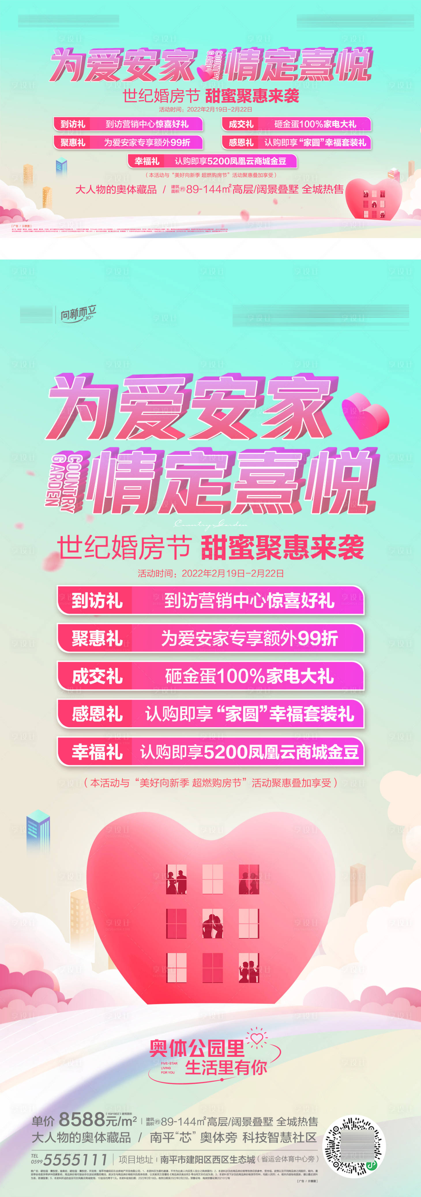 源文件下載【享設計】搜索編號：66660019793442724【520婚房節優惠單圖】