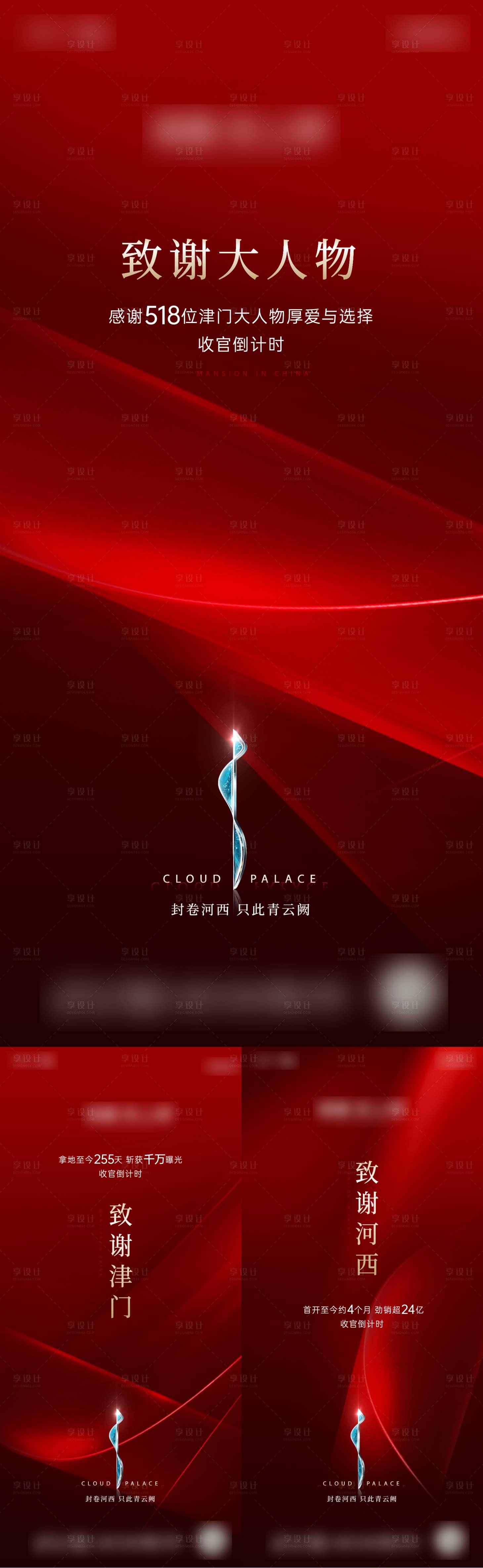 源文件下载【地产收官倒计时海报】编号：48190019610084723