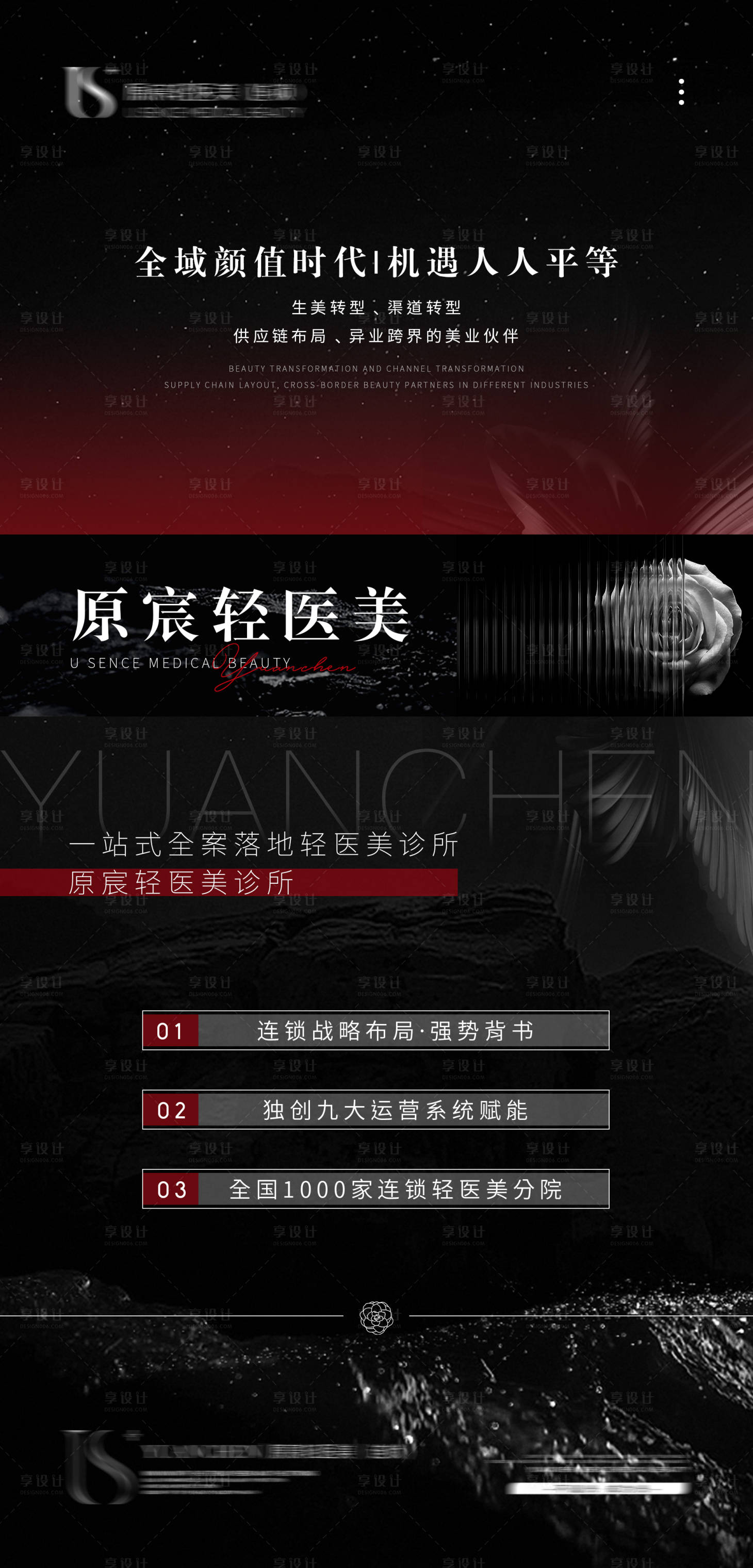 源文件下载【医美造势招商海报】编号：75430020026011383