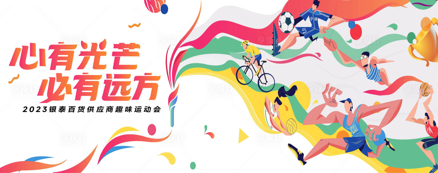 源文件下載【享設(shè)計(jì)】搜索編號(hào)：59870020065957272【地產(chǎn)運(yùn)動(dòng)主畫面】