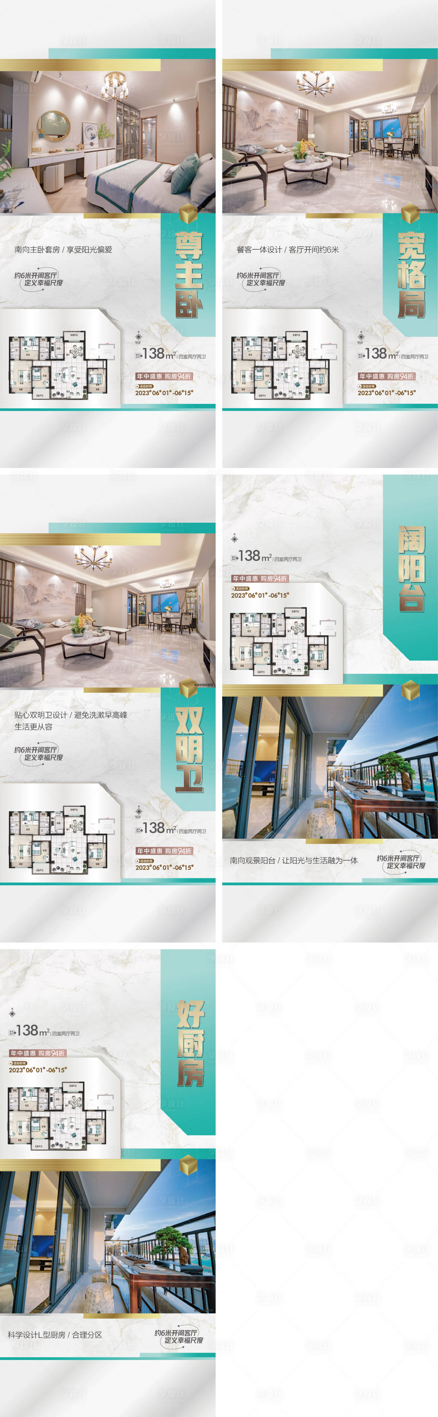 源文件下载【享设计】搜索编号：29500019714062118【地产配套价值点系列海报】