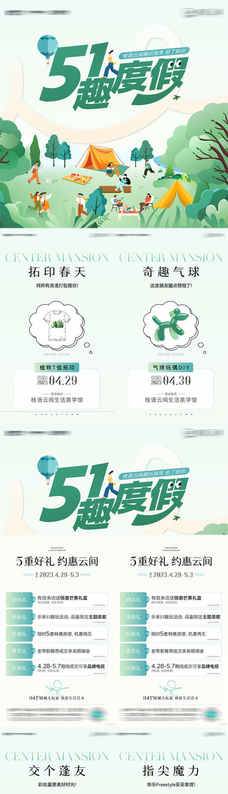 源文件下载【活动四宫格】编号：39810019852177728