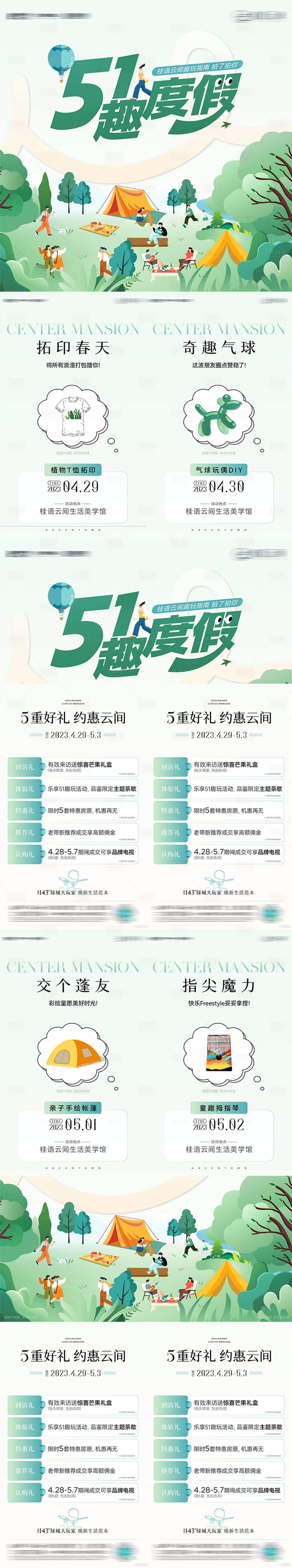 源文件下載【享設計】搜索編號：39810019852177728【活動四宮格】