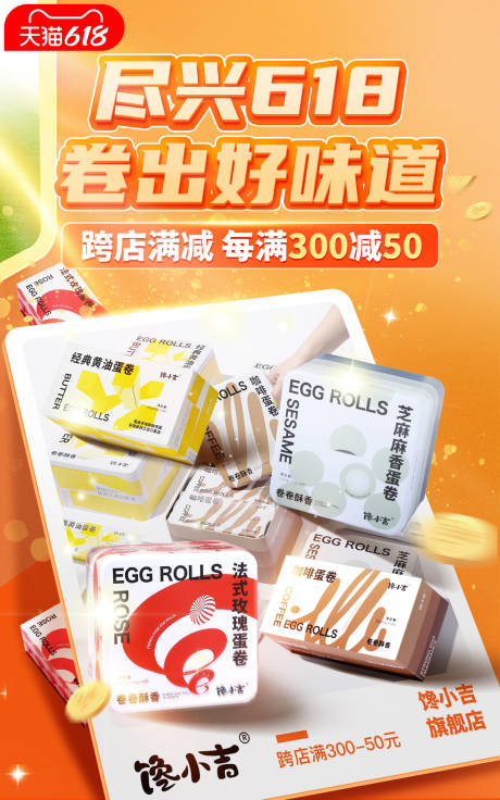 源文件下载【天猫618零食海报】编号：30750019691495968