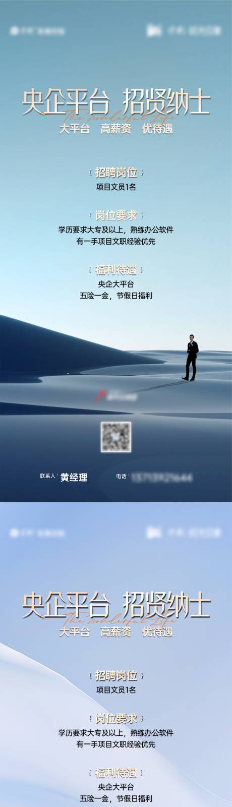 源文件下載【享設計】搜索編號：99180019882441064【招聘海報】