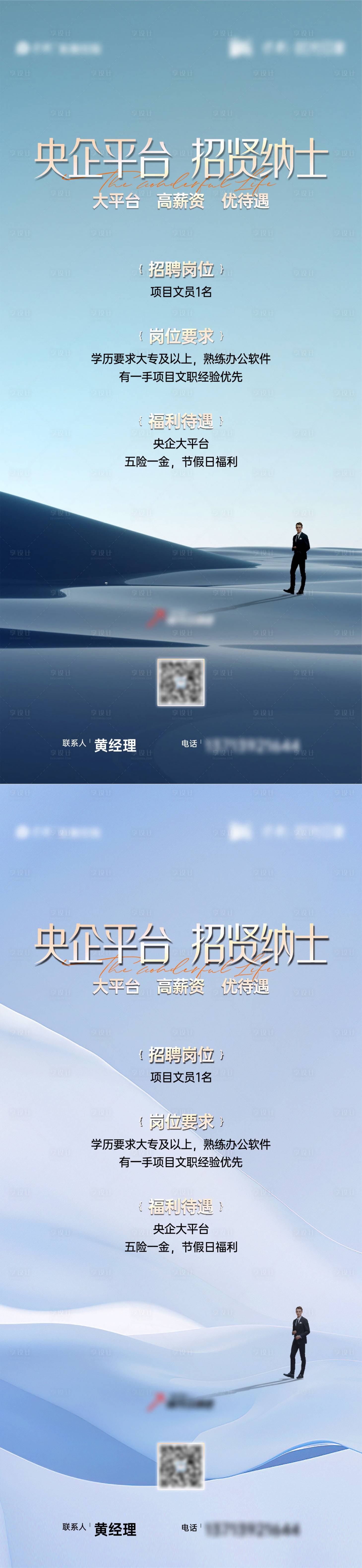 源文件下載【享設(shè)計(jì)】搜索編號：99180019882441064【招聘海報(bào)】