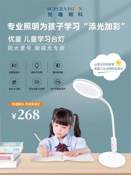 源文件下載【享設計】搜索編號：21040019661217654【兒童學習臺燈鉅惠海報展板】