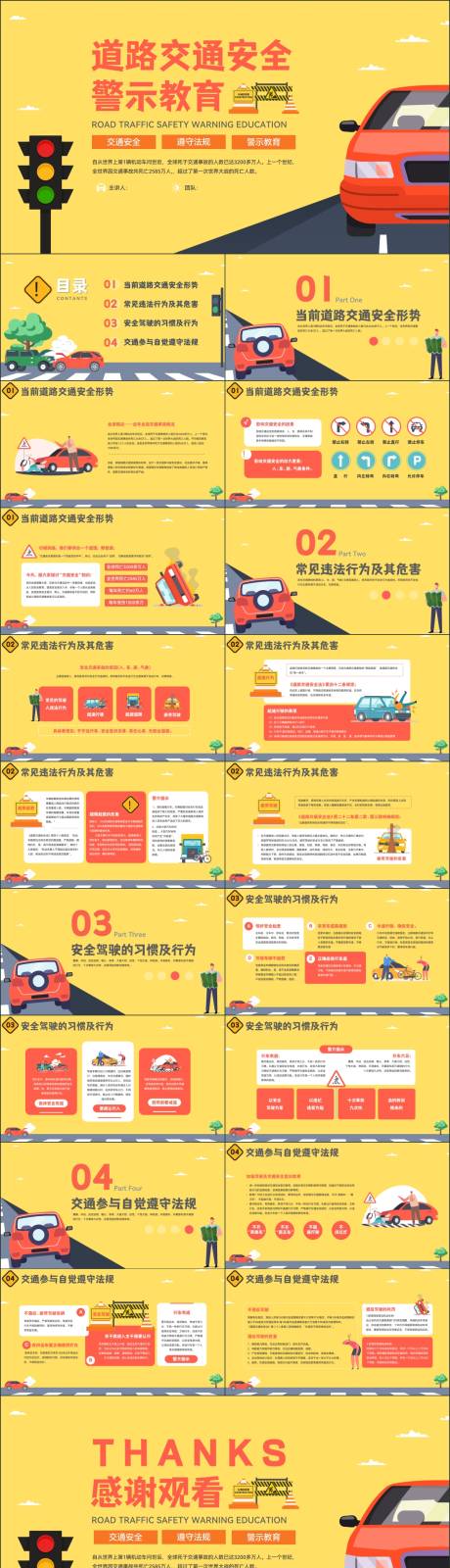 源文件下载【红黄色交通安全教育PPT模板】编号：56920019834694381