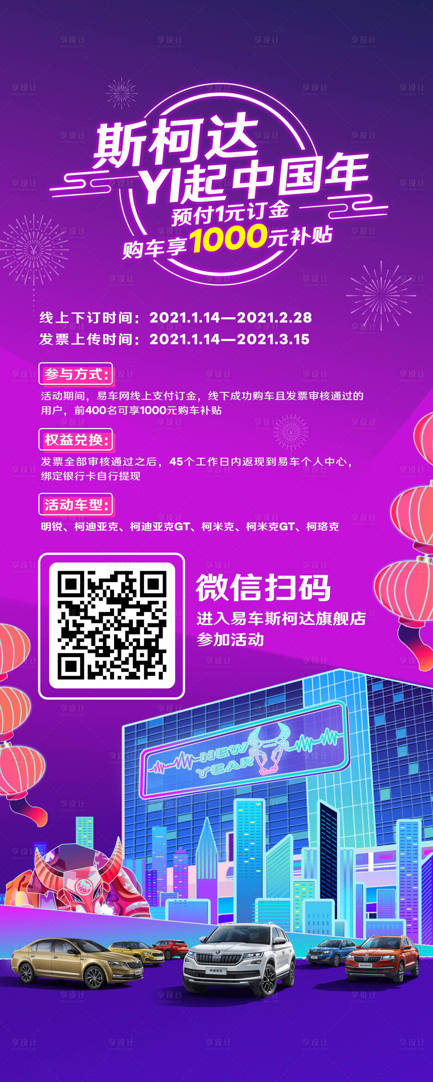 源文件下載【享設計】搜索編號：29120020092382890【斯柯達中國年促銷易拉寶】