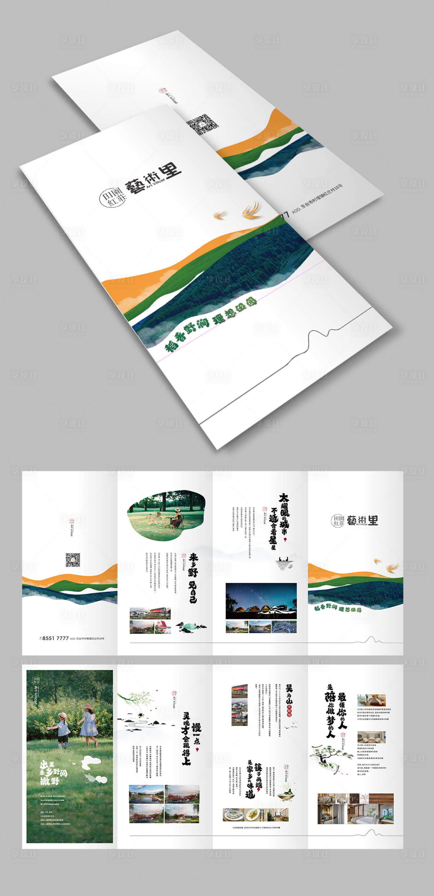 源文件下载【享设计】搜索编号：93150020099149554【文旅酒店小清新四折页设计】