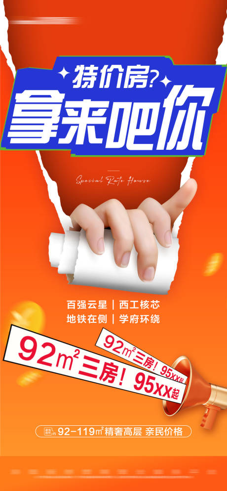 源文件下载【地产橙色特价房大字报】编号：95740019955812325