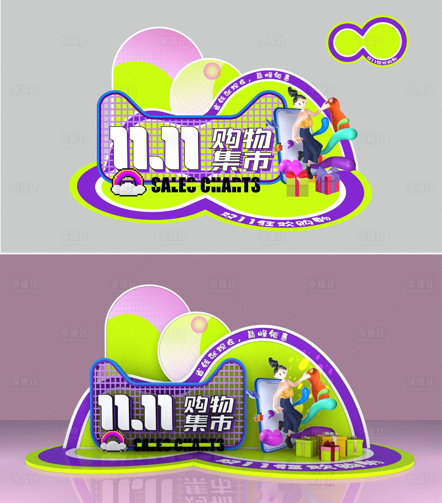 源文件下载【享设计】搜索编号：75940020009969605【双十一购物集市美陈】