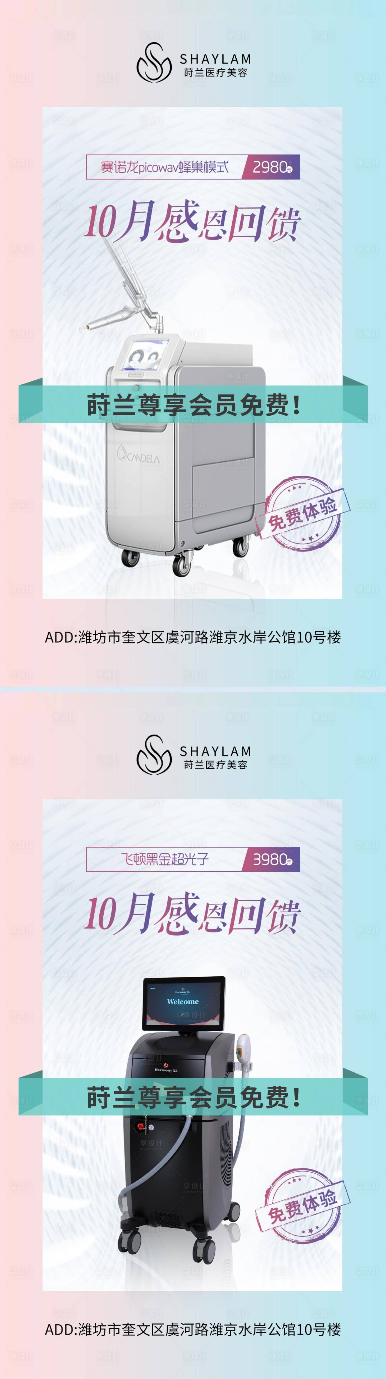 源文件下载【享设计】搜索编号：51850019636564408【医美仪器海报】