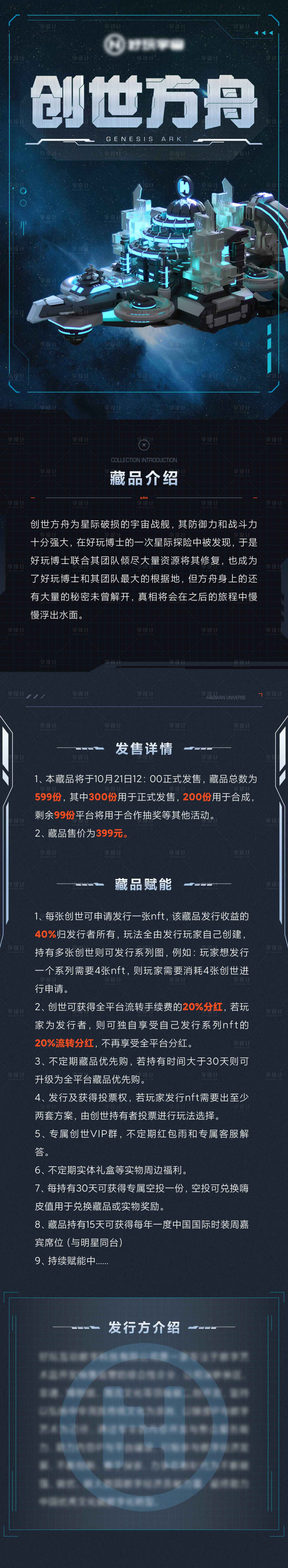 源文件下载【数字藏品科技感长图】编号：25730019779343192