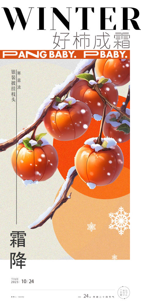 源文件下載【霜降節氣海報】編號：67960019949608434