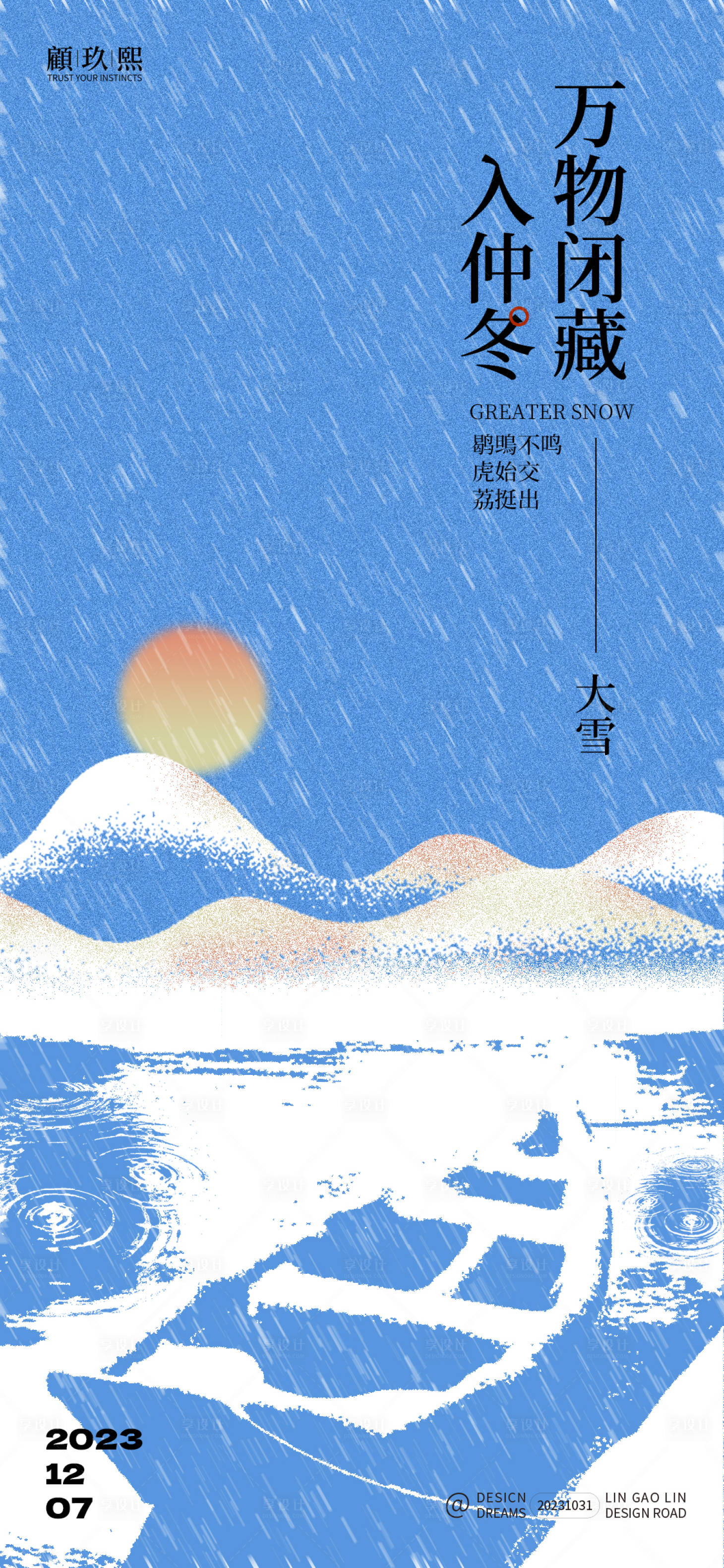 源文件下載【享設計】搜索編號：95760020131419805【大雪湖景海報】