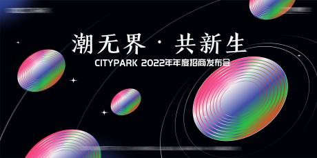 源文件下載【享設計】搜索編號：20990020062629720【地產商業招商發布會主畫面】