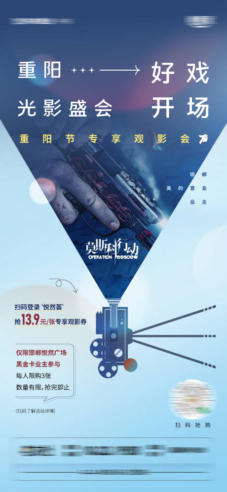 源文件下載【電影莫斯科行動觀影海報】編號：34500019899795625