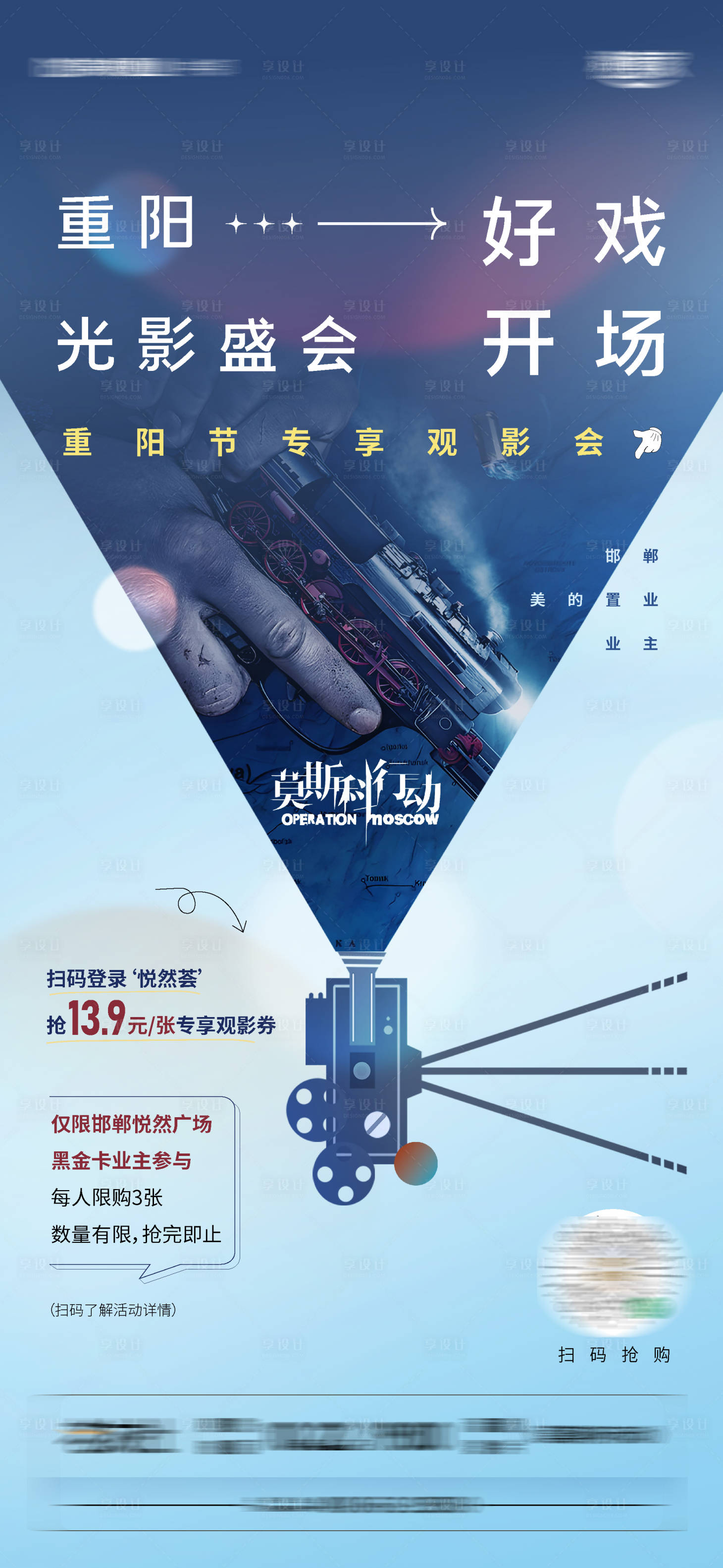 源文件下載【享設計】搜索編號：34500019899795625【電影莫斯科行動觀影海報】