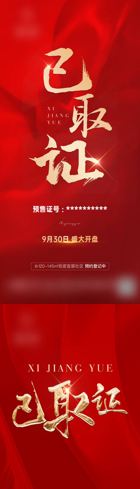 源文件下載【享設(shè)計(jì)】搜索編號(hào)：14490019669303770【房地產(chǎn)取證海報(bào)】