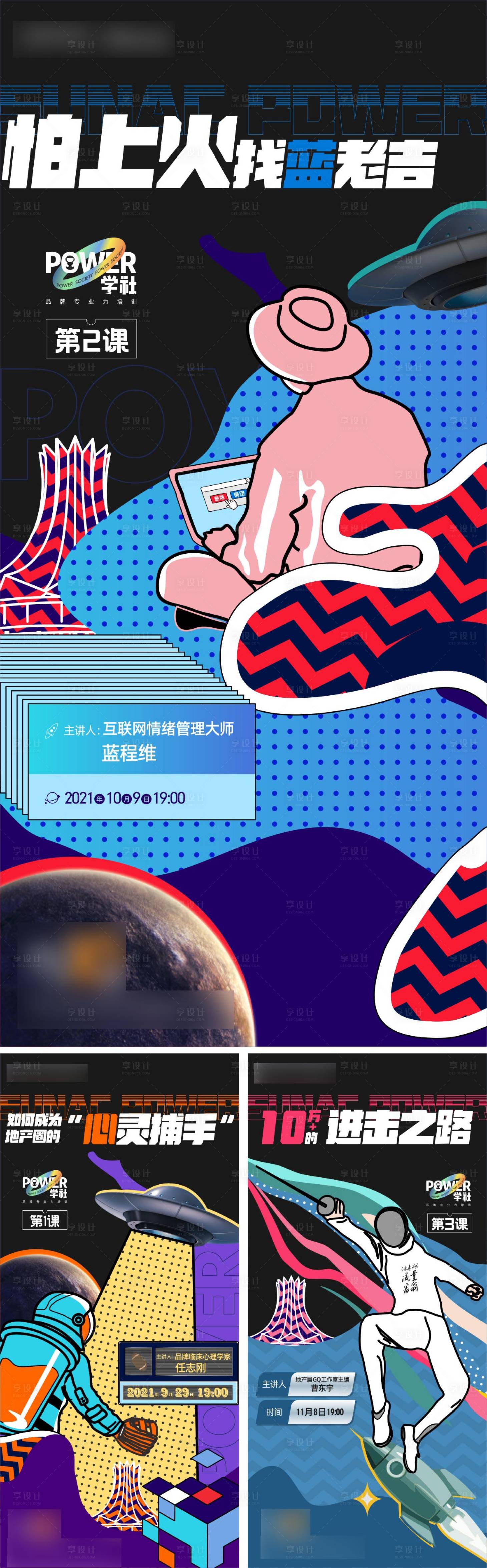 源文件下载【享设计】搜索编号：14840020125464335【课堂培训活动创意系列海报】