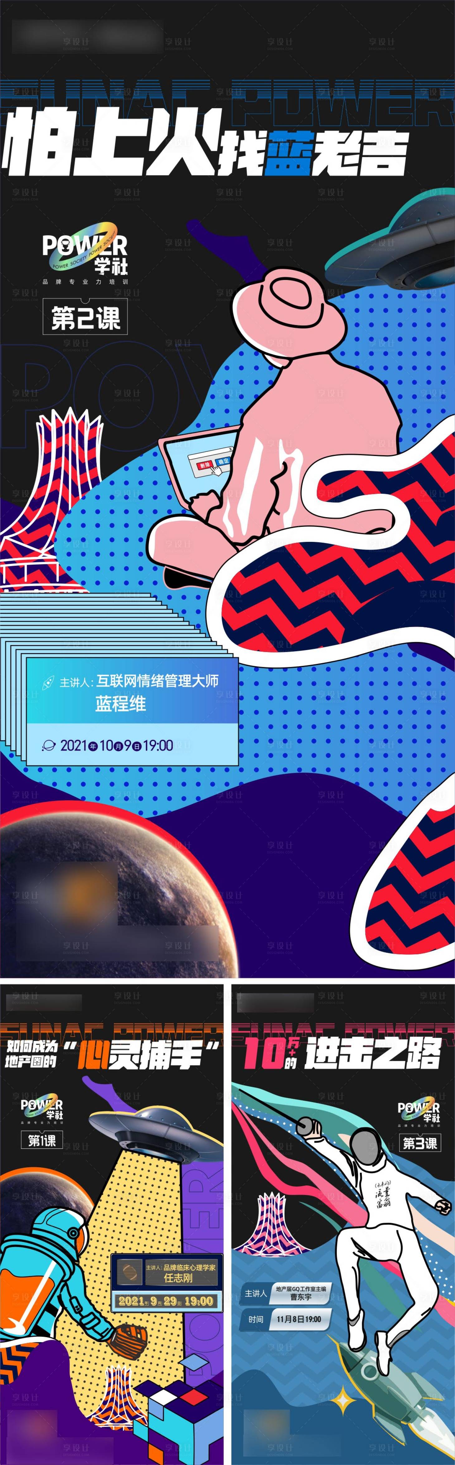 源文件下载【课堂培训活动创意系列海报】编号：20231031145652695