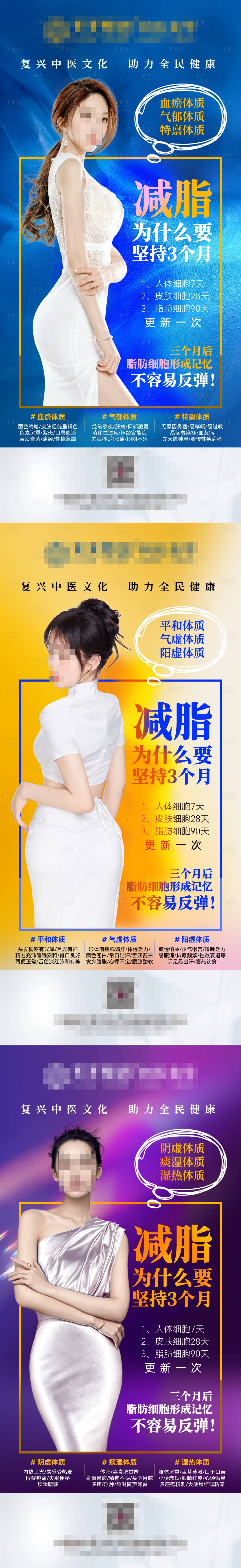 源文件下載【享設計】搜索編號：30990019794676261【減肥減脂瘦身系列海報】