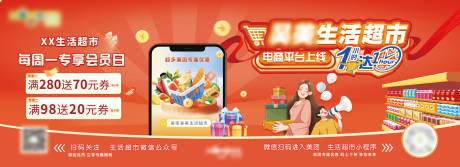 源文件下载【生活超市电商上线banner】编号：74000019902995354