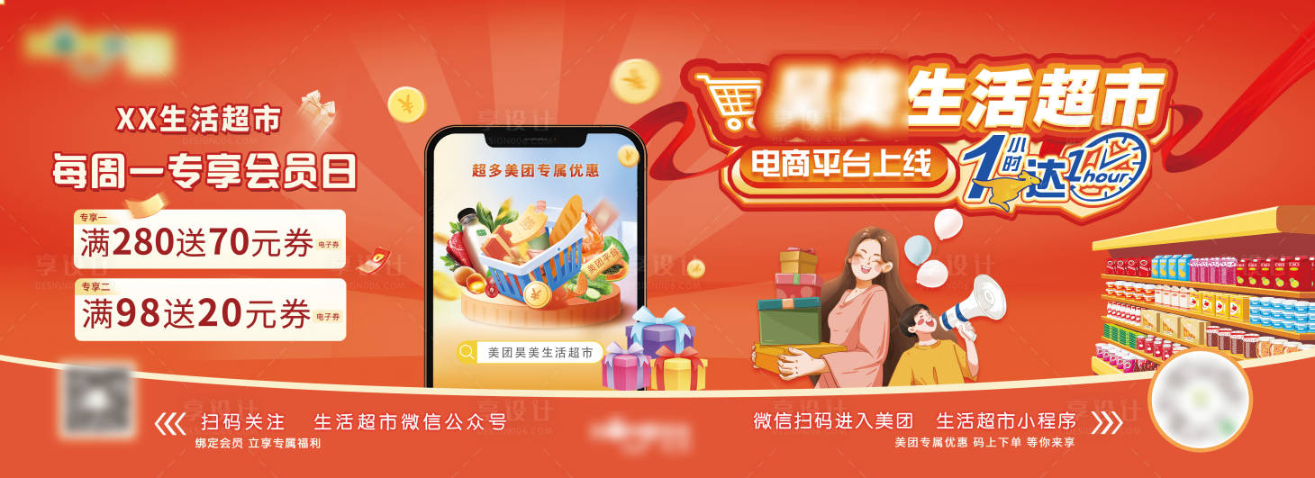 源文件下載【享設計】搜索編號：74000019902995354【生活超市電商上線banner】