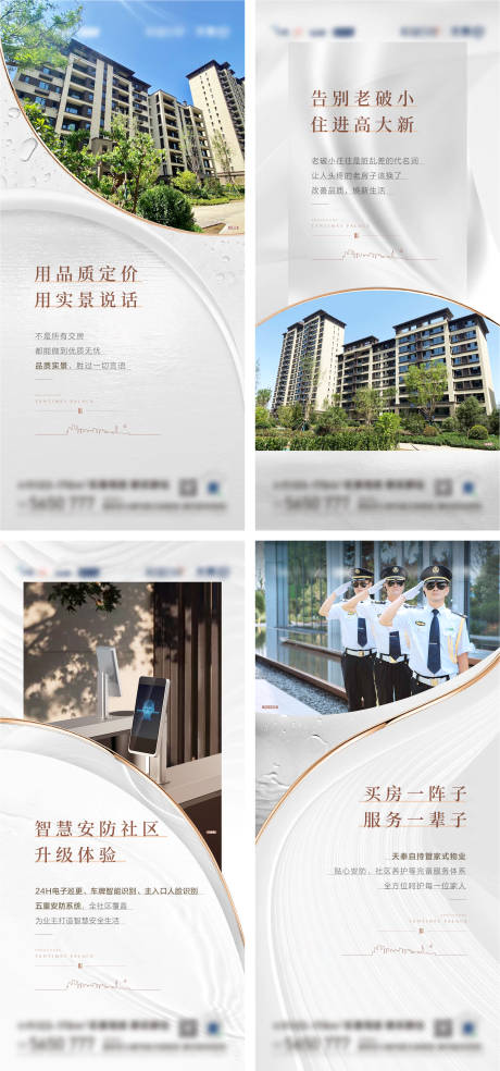 源文件下载【地产配套价值点系列海报】编号：25940019804375040