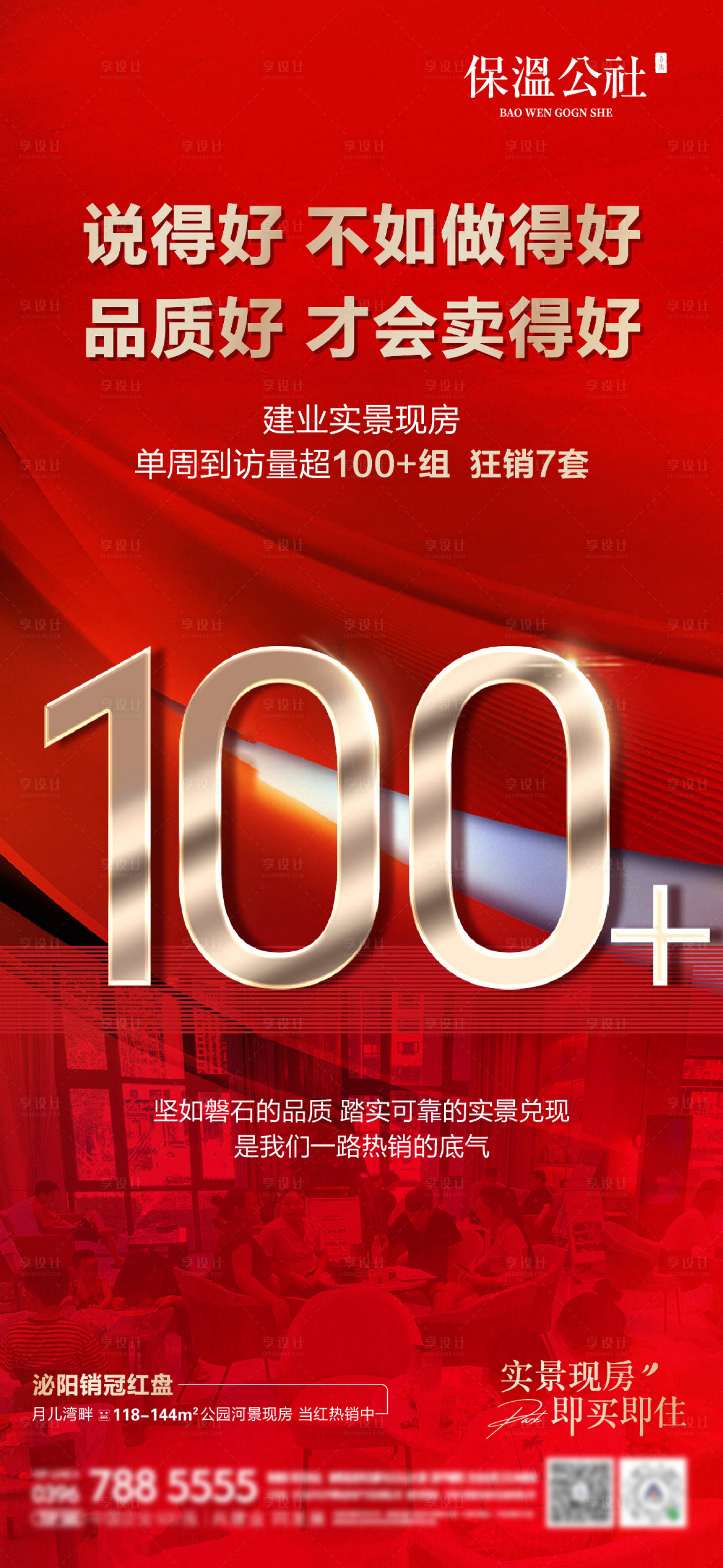 源文件下载【享设计】搜索编号：53550019891355974【地产热销海报】