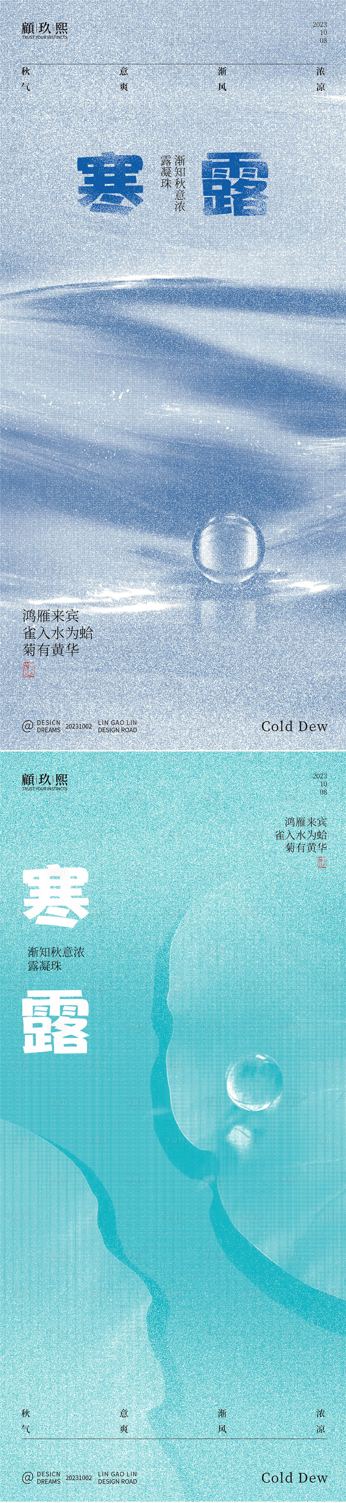 源文件下載【享設(shè)計】搜索編號：59010019604679311【寒露簡約節(jié)氣海報】