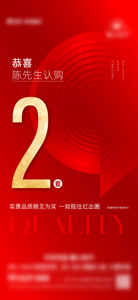 源文件下载【地产认购海报】编号：52100020011274588