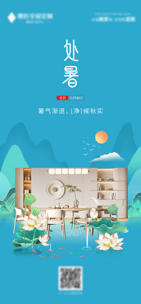源文件下载【处暑】编号：71340019707533228