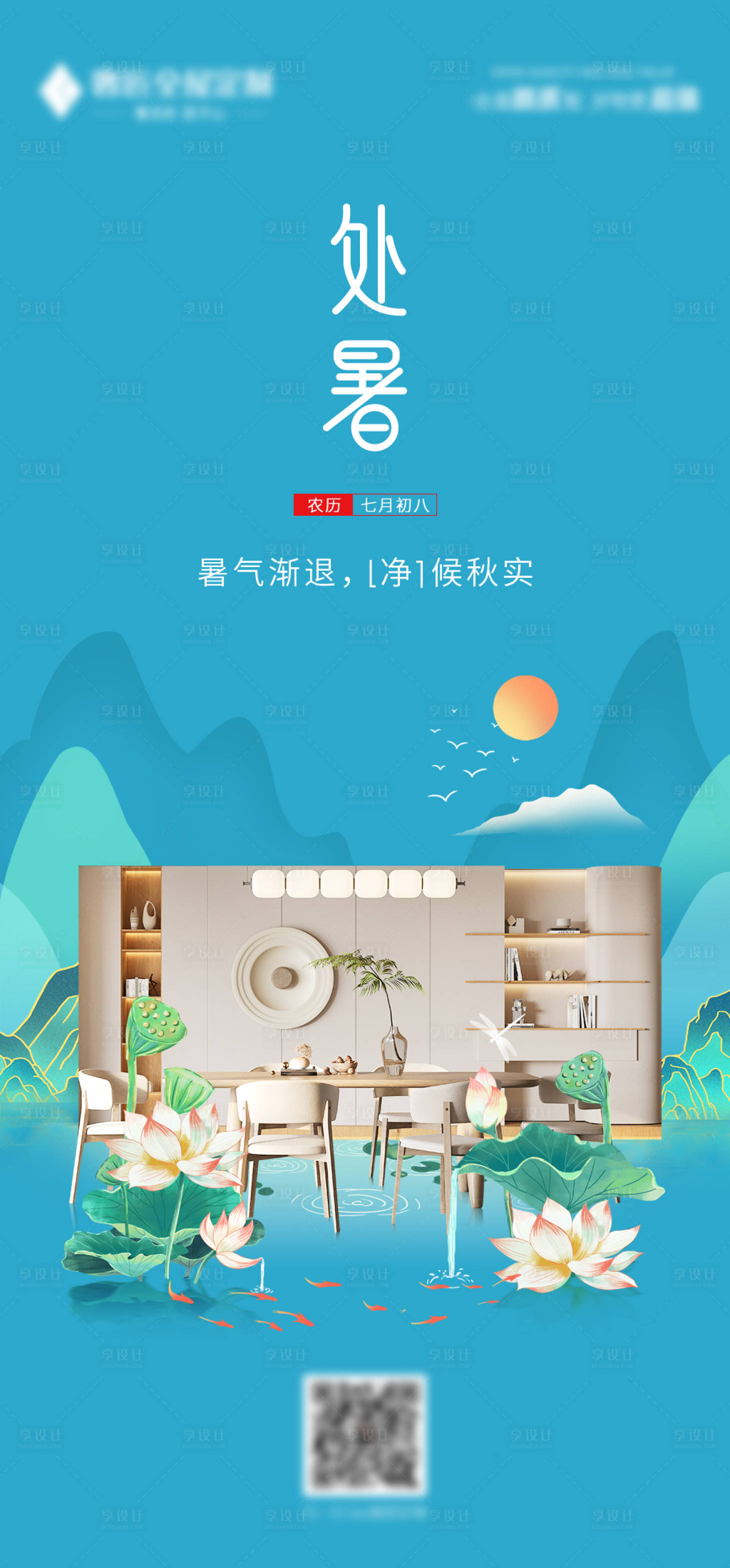 源文件下载【处暑】编号：71340019707533228