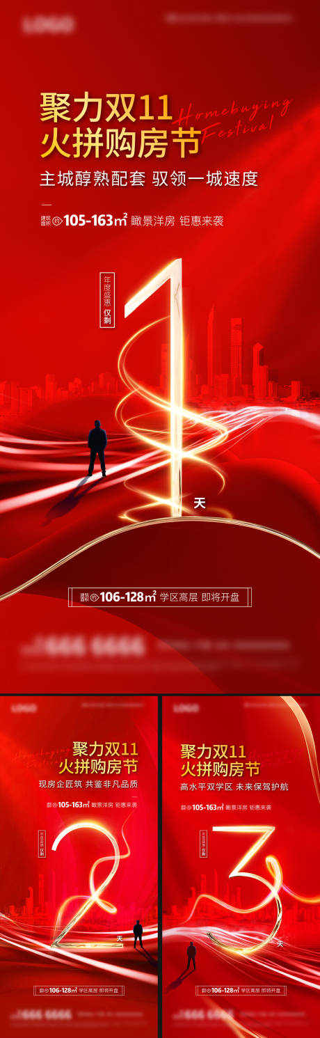 源文件下载【地产双11活动倒计时海报】编号：54010019776577534